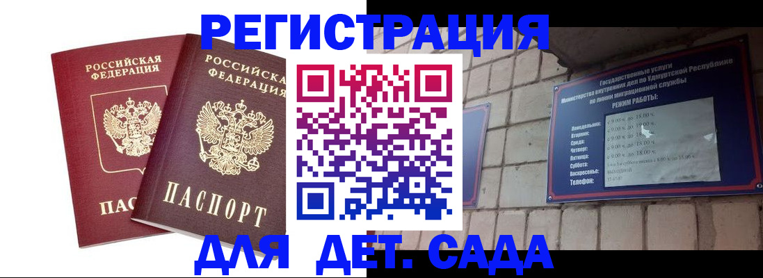 купить прописку в Белгородской области